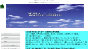 LLC総建で太陽光発電を設置した方の口コミ・評判【北海道札幌市】
