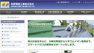 牧野電設工業で太陽光発電を設置した方の口コミ・評判【東京都杉並区】