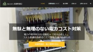 武蔵野通信で太陽光発電を設置した方の口コミ・評判【東京都八王子市】