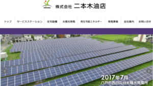 二本木油店で太陽光発電を設置した方の口コミ・評判【青森県八戸市】