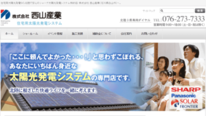 西山産業で太陽光発電を設置した方の口コミ・評判【石川県白山市】