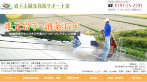 パナデンで太陽光発電を設置した方の口コミ・評判【岩手県奥州市】