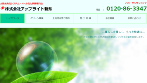 アップライト東北で太陽光発電を設置した方の口コミ・評判【宮城県仙台市】