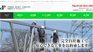 パワーでんきカンパニーで太陽光発電を設置した方の口コミ・評判【群馬県高崎市】