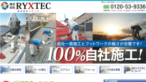 リテックで太陽光発電を設置した方の口コミ・評判【神奈川県横浜市】