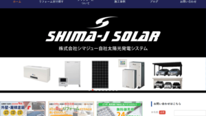 シマジューで太陽光発電を設置した方の口コミ・評判【栃木県小山市】