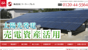 ソーラー・ブレスで太陽光発電を設置した方の口コミ・評判【栃木県宇都宮市】