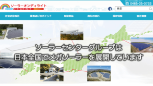 ソーラーオンディライトで太陽光発電を設置した方の口コミ・評判【神奈川県平塚市】