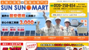 サンサンマートで太陽光発電を設置した方の口コミ・評判【東京都新宿区】