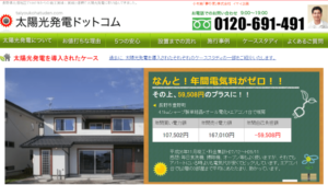 イマイ企画で太陽光発電を設置した方の口コミ・評判【長野県小布施町】