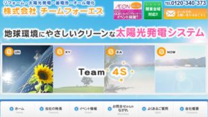 チームフォーエスで太陽光発電を設置した方の口コミ・評判【埼玉県ふじみ野市】