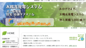 【太陽光発電】トラストコーポレーション口コミ・評判【群馬県前橋市】