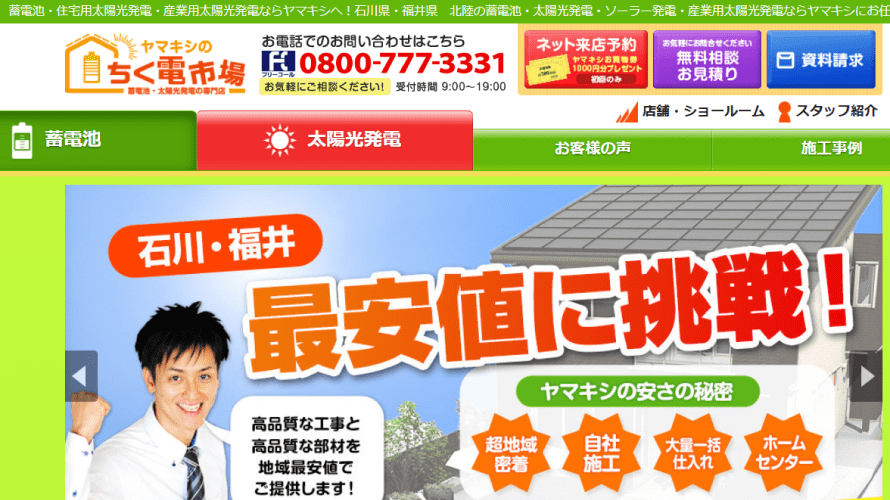 ホームセンターヤマキシで太陽光発電を設置した方の口コミ【2022年最新版】