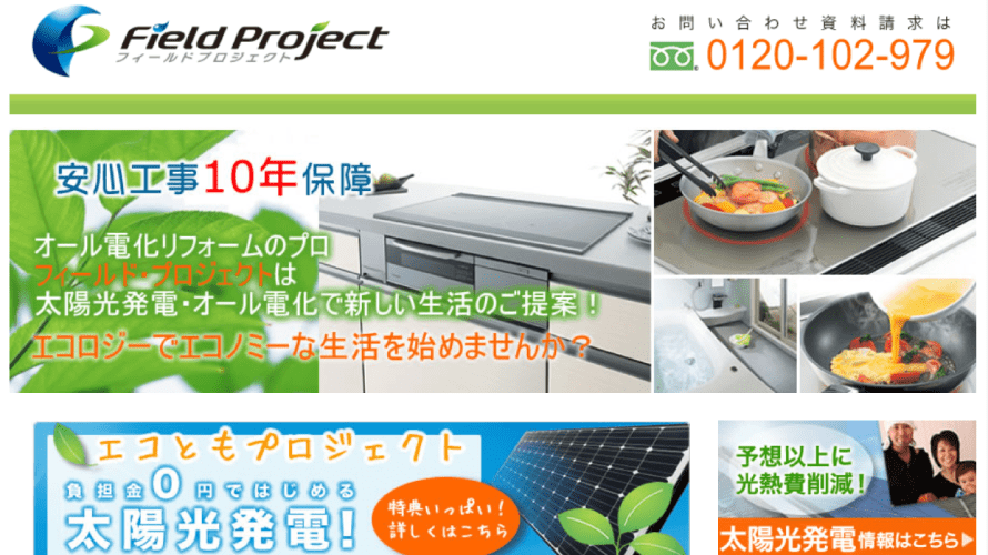 フィールドプロジェクトで太陽光発電を設置した方の口コミ・評判【福岡県久留米市】