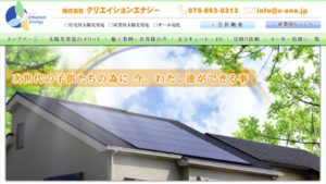 クリエイションエナジーで太陽光発電を設置した方の口コミ・評判【京都府京都市】