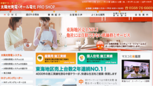 中部テラーサービスで太陽光発電を設置した方の口コミ・評判【愛知県小牧市】