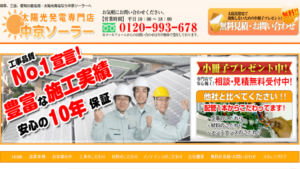 中京ソーラーで太陽光発電を設置した方の口コミ・評判【岐阜県岐阜市】