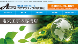 コアアクティブで太陽光発電を設置した方の口コミ・評判【宮崎県宮崎市】