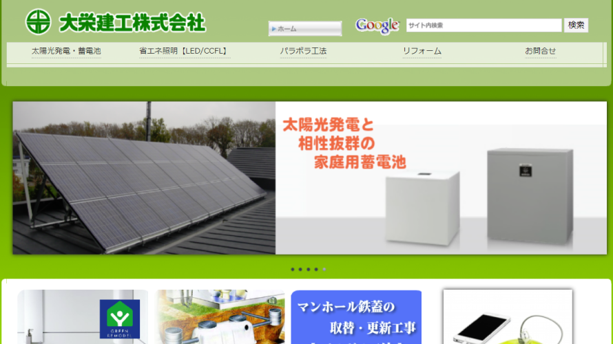 大栄建工で太陽光発電を設置した方の口コミ・評判【北海道札幌市】
