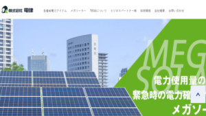 電律で太陽光発電を設置した方の口コミ・評判【愛知県名古屋市】
