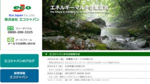 エコジャパンで太陽光発電を設置した方の口コミ・評判【岡山県岡山市】