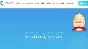 エコ・アシストで太陽光発電を設置した方の口コミ・評判【愛媛県松山市】