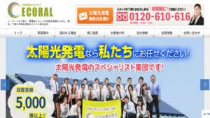 エコラルで太陽光発電を設置した方の口コミ・評判【広島県広島市】