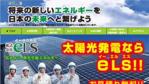 イーエルエスで太陽光発電を設置した方の口コミ・評判【愛知県名古屋市】