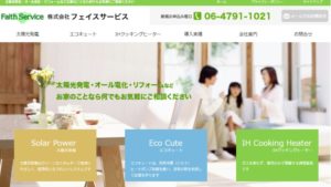 フェイスサービスで太陽光発電を設置した方の口コミ・評判【兵庫県神戸市】