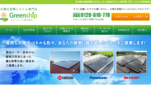 グリーンシップで太陽光発電を設置した方の口コミ・評判【福岡県北九州市】
