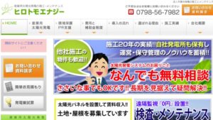ヒロトモエナジーで太陽光発電を設置した方の口コミ・評判【兵庫県西宮市】