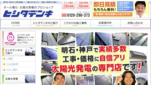 菱田電気商会で太陽光発電を設置した方の口コミ・評判【兵庫県明石市】