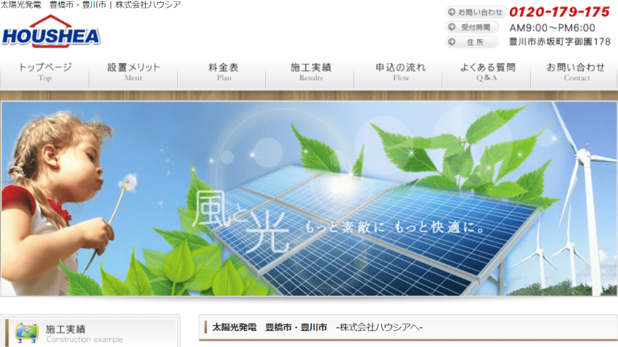 ハウシアで太陽光発電を設置した方の口コミ・評判【愛知県名古屋市】
