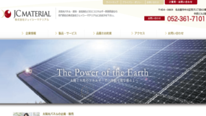 ジェイシーマテリアルで太陽光発電を設置した方の口コミ・評判【愛知県名古屋市】