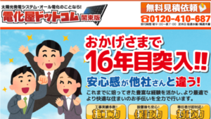 ジョインハウスで太陽光発電を設置した方の口コミ・評判【東京都町田市】