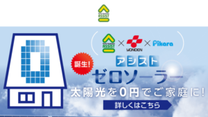 住宅設備アシストで太陽光発電を設置した方の口コミ・評判【徳島県徳島市】
