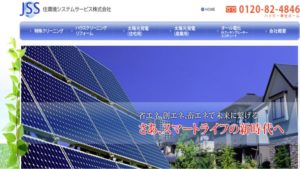 住環境システムサービスで太陽光発電を設置した方の口コミ・評判【大阪府堺市】