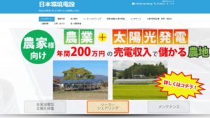 日本環境電設で太陽光発電を設置した方の口コミ・評判【奈良県橿原市】