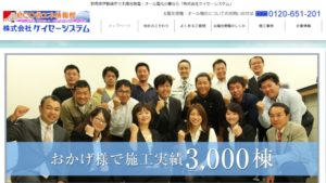 ケイセーシステムで太陽光発電を設置した方の口コミ・評判【群馬県伊勢崎市】