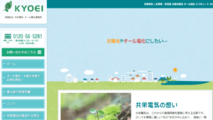 共栄電気で太陽光発電を設置した方の口コミ・評判【静岡県焼津市】