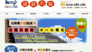 コスモスベリーズで太陽光発電を設置した方の口コミ・評判【三重県松阪市】