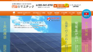 マエテックで太陽光発電を設置した方の口コミ・評判【山口県山口市】