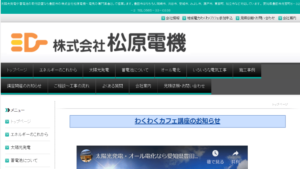 松原電機で太陽光発電を設置した方の口コミ・評判【愛知県豊田市】