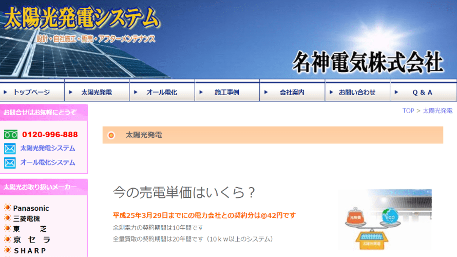 名神電気株式会社