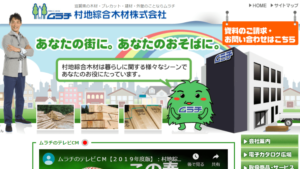 村地綜合木材で太陽光発電を設置した方の口コミ・評判【滋賀県竜王町】