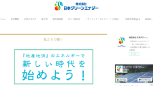 日本グリーンエナジーで太陽光発電を設置した方の口コミ・評判【埼玉県さいたま市】