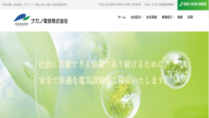 ナガノ電気で太陽光発電を設置した方の口コミ・評判【福岡県太宰府市】