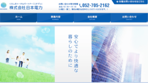 日本電力で太陽光発電を設置した方の口コミ・評判【愛知県名古屋市】