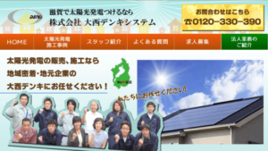 大西デンキシステムで太陽光発電を設置した方の口コミ・評判【滋賀県栗東市】