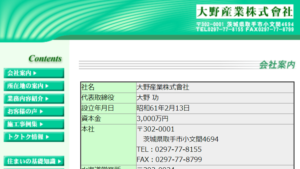 大野産業で太陽光発電を設置した方の口コミ・評判【茨城県取手市】